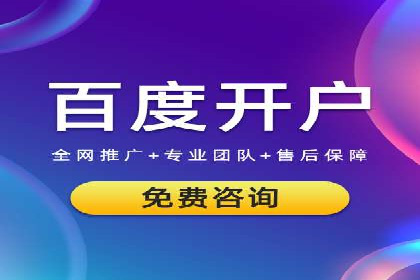 竞价推广开户费用案例分享：如何实现低成本高回报